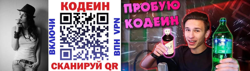 хочу   Новое Девяткино  кракен   Кодеиновый сироп Lean напиток Lean (лин) 